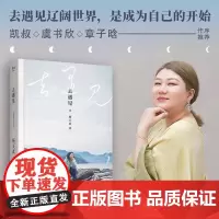 西西弗书店 去遇见杨天真签名版散文随笔集一部女性的行走记录 女性内心成长记录 写给所有女性的思考启示女性励志读物