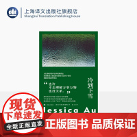 冷到下雪 故事群岛012 [澳]欧健梅 著 陆剑 译 华裔 女性主义 母女关系 首届小说奖(Novel Prize) 维