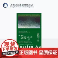 冷到下雪 故事群岛012 [澳]欧健梅 著 陆剑 译 华裔 女性主义 母女关系 首届小说奖(Novel Prize) 维