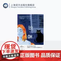 她 [法]菲利普·迪昂著 戴巧 译 法国文学 女性主义 代表作三十七度二 于佩尔 电影原著小说 金球奖最佳外语片 单身女