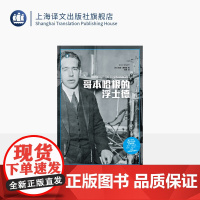 哥本哈根的浮士德 译文纪实 [美] 吉诺·塞格雷 著 舍其 译 物理学 历史 歌德《浮士德》在物理世界中的演绎 上海译文