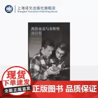 凯鲁亚克与金斯堡通信集 杰克·凯鲁亚克 艾伦·金斯堡 著 胡怡君 译 垮掉派文学 书信体裁 美国流行文化 嬉皮士 上海