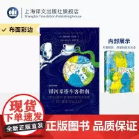 [彩边版]银河系搭车客指南(插图珍藏版) 布面内封 [英]道格拉斯·亚当斯 著 克里斯·里德尔 绘 姚向辉 译 科幻小