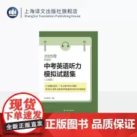 2025年新题型中考英语听力模拟试题集 初中英语听力 考纲 专项 新题型 模拟题真题 上海中考 21套中考英语听力模拟试
