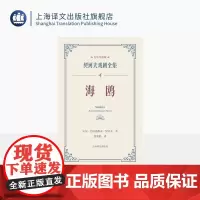 海鸥 契诃夫戏剧全集 名家导赏版[俄]安东·巴甫洛维奇·契诃夫 著 焦菊隐 译 名家导读 戏剧剧本 导读文学 评论文学