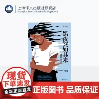 黑夜突如其来 译文科学 [美]凯·雷德菲尔德·杰米森 著 舍其 译 自杀可预防 青少年心理 自杀预防世界级专家 上海译文