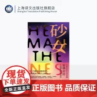 砂女 [日]安部公房 著 杨炳辰 译 作者代表作 日本战后文学 日本存在主义大师 个体与社会 存在的荒诞与无奈 上海译文