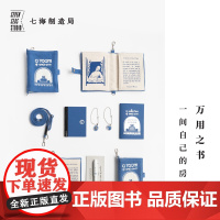 万用之书·一间自己的房间|伍尔夫|包挂卡包护照包杂物包A7/B7手帐书衣|纯棉密织水洗帆布|礼物文具|上海译文出版七海制