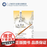 潘多拉的盒子 太宰治全集 [日]太宰治 著 吕灵芝 译 私小说 时事揶揄 奇闻异事 个人信仰 太宰治文学的阳光面 上海译