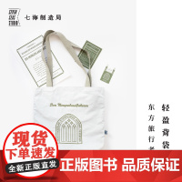 轻盈背袋·东方旅行者|图案刺绣|黑塞|拉链内袋|防水涂层|上海译文出版社七海制造局七海日志