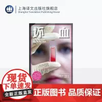坏血 译文纪实 [美]约翰·卡雷鲁 著 成起宏 译 硅谷 商业欺诈 惊天骗局 普利策新闻奖 麦肯锡年度商业书籍 上海译文