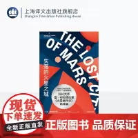 失落的火星之城 [美]雷·布拉德伯里 著 李懿 译 《华氏451》作者代表作 《火星编年史》姊妹篇 科幻 末世感 上海译