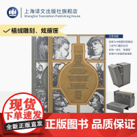 巨人传 插图珍藏本023 [法]拉伯雷 著 成钰亭 译 文艺复兴时期禁书 收录全套多雷插图 木板植绒雕刻 炫耀匣 上海译