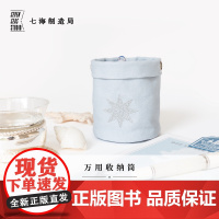 万用收纳筒·海上书展|桌面悬挂两用|笔筒杂物|纯棉密织水洗帆布|礼物文具|上海译文出版社七海制造局七海日志