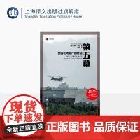 第五幕:美国在阿富汗的终结 译文纪实 [美]艾略特·艾克曼 著 刘瑞新 译 阿富汗战争回忆录 美国国家图书奖 上海译文出