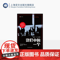 我们中的一个 译文纪实 [挪]奥斯娜·塞厄斯塔 著 钱思文 译 犯罪小说写法 纽约时报书评等媒体年度最佳书籍 上海译文出