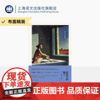 [布面精装]恋爱中的骗子 耶茨作品 [美]理查德·耶茨著 袤宁译 另著十一种孤独 纽约版都柏林人 封面霍珀画作 上海译文