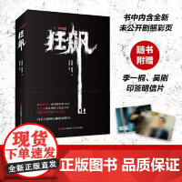 西西弗书店 狂飙 电视剧狂飙原著小说 正版图书 正版书籍 赠印签明信片 张译 张颂文 李一桐主演