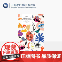 儿童教育心理学 译文经典 [奥]阿尔弗雷德·阿德勒 著 陆泉枝 译 近百年 儿童 教育 亲子 家校 健全人格 上海译文出