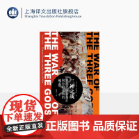 三神之战:罗马,波斯与阿拉伯帝国的崛起 [英]彼得·克劳福德 著 郝福合 译 罗马帝国的"三国志" 上海译文出版社 正版