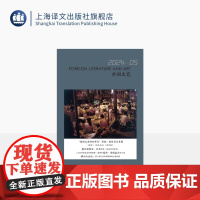 译文社纯文学杂志 外国文艺 2024年第5期 当代德语文学 2024国际布克奖 燕妮·埃彭贝克 上海译文出版社 正版