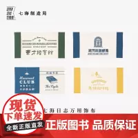 四明弄三七号/黄金巷二十号/缪绮道一号/世界里五号 万用饰布 |东方档案馆 寒鸦咖啡馆 月读俱乐部 银河铁道邮局 四款|