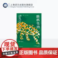 霸都亚纳 非洲法语文学译丛 [法]赫勒·马郎 著 李劼人 译 第一位获龚古尔奖黑人作家 反殖民主义 去西方视角 上海译文