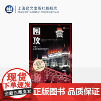 围攻 译文纪实 [英]凯西·斯科特-克拉克、阿德里安·莱维 著 单映 译 全球恐袭新模式 印度911 反恐 泰姬酒店事件
