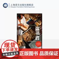 盗书者:廷巴克图的生死时速 译文纪实 [美]约书亚·哈默 著 吴娟娟 译 电影廷巴克图 非洲 恐怖主义 基地组织 上海译