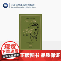 礼物:米沃什诗歌1931-1981 [波]切斯瓦夫·米沃什 著 林洪亮 译 诺奖经典 纪念米沃什逝世20周年 小开本便携