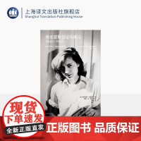 海史密斯日记与笔记:1941–1995 [美]帕特里夏·海史密斯 著 吴杨 译 卡罗尔作者 文学手稿首度披露 上海译文出