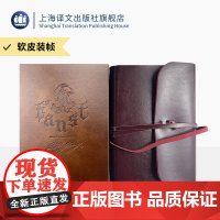 浮士德 插图珍藏本022 [德]歌德 著 钱春绮 译 经典译本 全手工打造 系带式软皮装帧 百幅版画插图 上海译文出版社