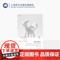 想象动物志 博尔赫斯全集 [阿根廷]博尔赫斯 玛加丽塔·格雷罗 著 黄锦炎 译 博尔赫斯的想象动物园 上海译文 正版