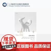 想象动物志 博尔赫斯全集 [阿根廷]博尔赫斯 玛加丽塔·格雷罗 著 黄锦炎 译 博尔赫斯的想象动物园 上海译文 正版