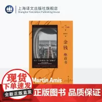 金钱:绝命书 马丁·艾米斯作品[英]马丁·艾米斯 著 陈新宇 译 马丁·艾米斯笔下的“双城记” 金钱和色情交织的网中浮沉