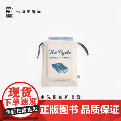 水洗棉布护书袋·阅相书店|毛姆|水洗棉布抽绳束口袋|礼物旅行小物品收纳周边手帐|上海译文出版社七海制造局七海之星