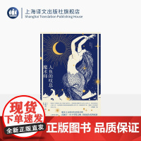 人鱼的叹息·魔术师 [日]谷崎润一郎 著 秦岚 译 耽美主义的异色恋爱奇谭 唯美奇异 东方故事 日本唯美派文学 上海译文