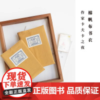 棉帆布A5/D5书衣·作家卡夫卡之夜|适合长220/200以内图书|可调节|水洗棉密织帆布纯棉内衬|适合窗帘布译文纪实|