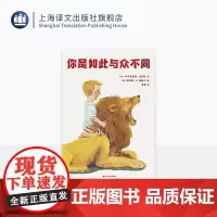你是如此与众不同 [意]加布里埃莱·克利马 著 [意]贾科莫·A·莫迪卡 绘 黄鑫 译 儿童绘本 心理性格 幽默 精美插