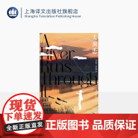 大河恋[美]诺曼·麦克林恩著 陆谷孙 赵挺译 豆瓣高分经典电影《大河恋》原著 布拉德·皮特成名之作 销美国四十余年文学经