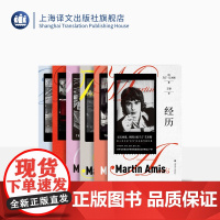 马丁·艾米斯作品系列 经历 时间箭 怀孕的寡妇 灵与魂的夭亡 夜车 雷切尔文件 [英]马丁·艾米斯 著 黑色幽默 上海译