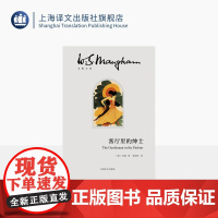 客厅里的绅士 毛姆文集 [英]毛姆 著 宋怡秋 译 毛姆经典游记之全新译本 月亮和六便士作者的东南亚之旅 上海译文 正版