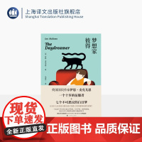 梦想家彼得 [英]伊恩·麦克尤恩 著 马爱农 译 原版插画 英国国民作家经典奇幻作品 外国文学 奇幻文学 童话 上海译文