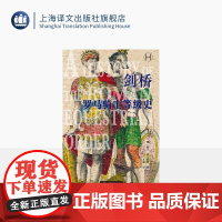 剑桥罗马骑士等级史 [澳]凯兰·达文波特 著 王晨 译 书口彩边 世界史 古罗马 骑士 罗马皇帝 剑桥史 上海译文出版社