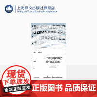 一个被劫持的西方或中欧的悲剧 [法]米兰昆德拉 著 董强 译 昆德拉作品系列 生前授权出版的最后作品 思想文化随笔 上海