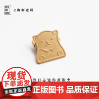 迷你黄铜夹·北极兄弟商会|宫泽贤治 冰河鼠的毛皮|新年生日礼物手帐作家周边纪念品|金属书签|上海译文七海制造局七海日志