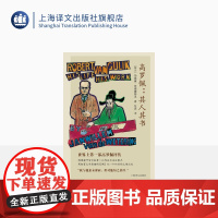 高罗佩:其人其书 [荷兰]扬威廉·范德魏特灵 著 张凌 译 狄公案作者 文学评传 以其作品为线索 上海译文出版社 正版