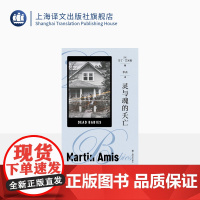 灵与魂的夭亡[英]马丁·艾米斯著 马丁·艾米斯作品 以幽默 讽刺的笔调 将上世纪六七十年代西方掀起的激进自由主义的风暴如