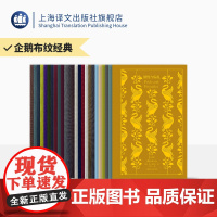 企鹅布纹经典 第1-3辑 奥斯丁 狄更斯 勃朗特姐妹 史诗系列 女性系列 福楼拜 奥尔科特 盖斯凯尔夫人 安妮 夏洛蒂