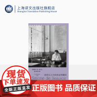岁月的力量 [法]西蒙娜·德·波伏瓦 著 黄荭、罗国林 译 回忆录 《第二性》作者 巴黎 女性主义 存在主义 上海译文出